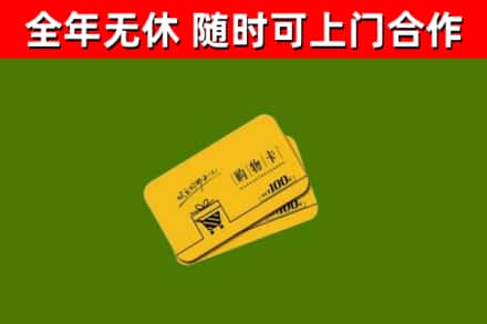 纳雍县回收购物卡
